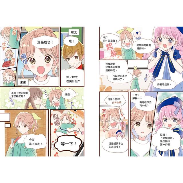 生活素養小學堂3：小學生的時間管理課